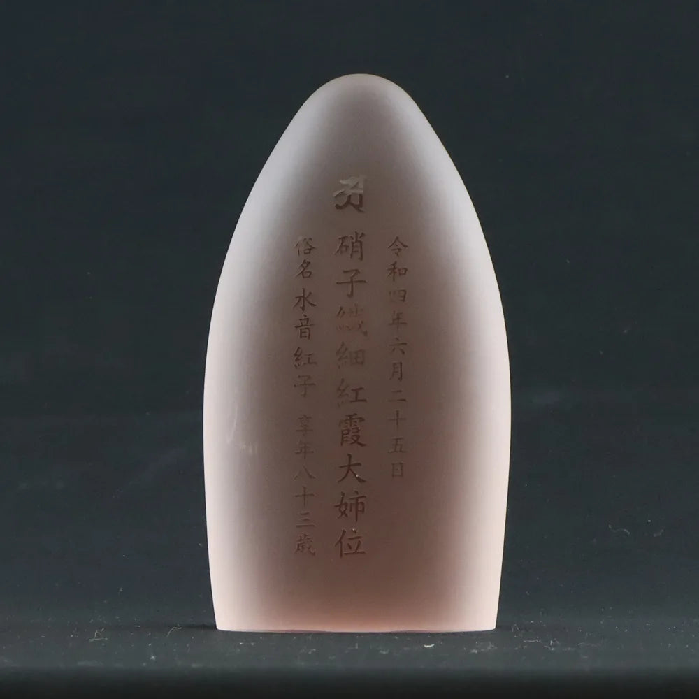 ガラス位牌 水音 kasumi の文字入れサンプル16