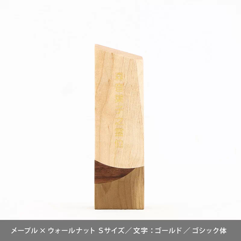 モダン位牌 森音の文字入れのサンプル4