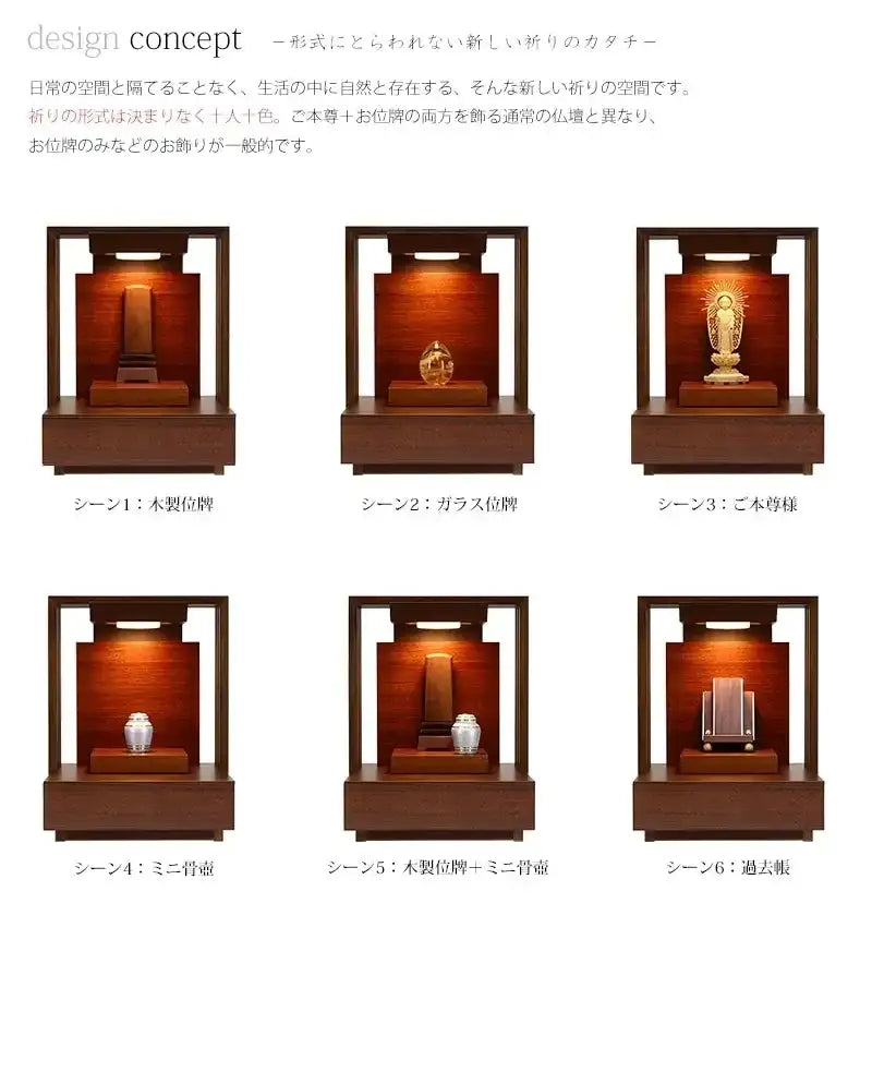 ご本尊+お位牌の両方を飾る通常の仏壇と異なり、お位牌や骨壺のみなど手元供養の仏壇として人気です