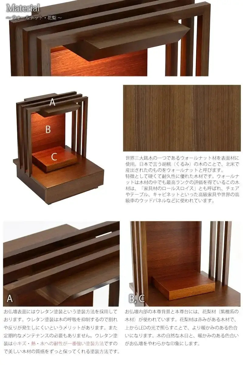 世界三大銘木の一つであるウォールナット材を表面材に使用。本尊台と本尊背面には花梨材を使用。