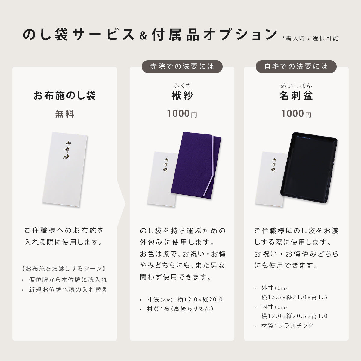 ルミエールではお位牌にご入魂される際にお使いいただける付属品をご用意しております。