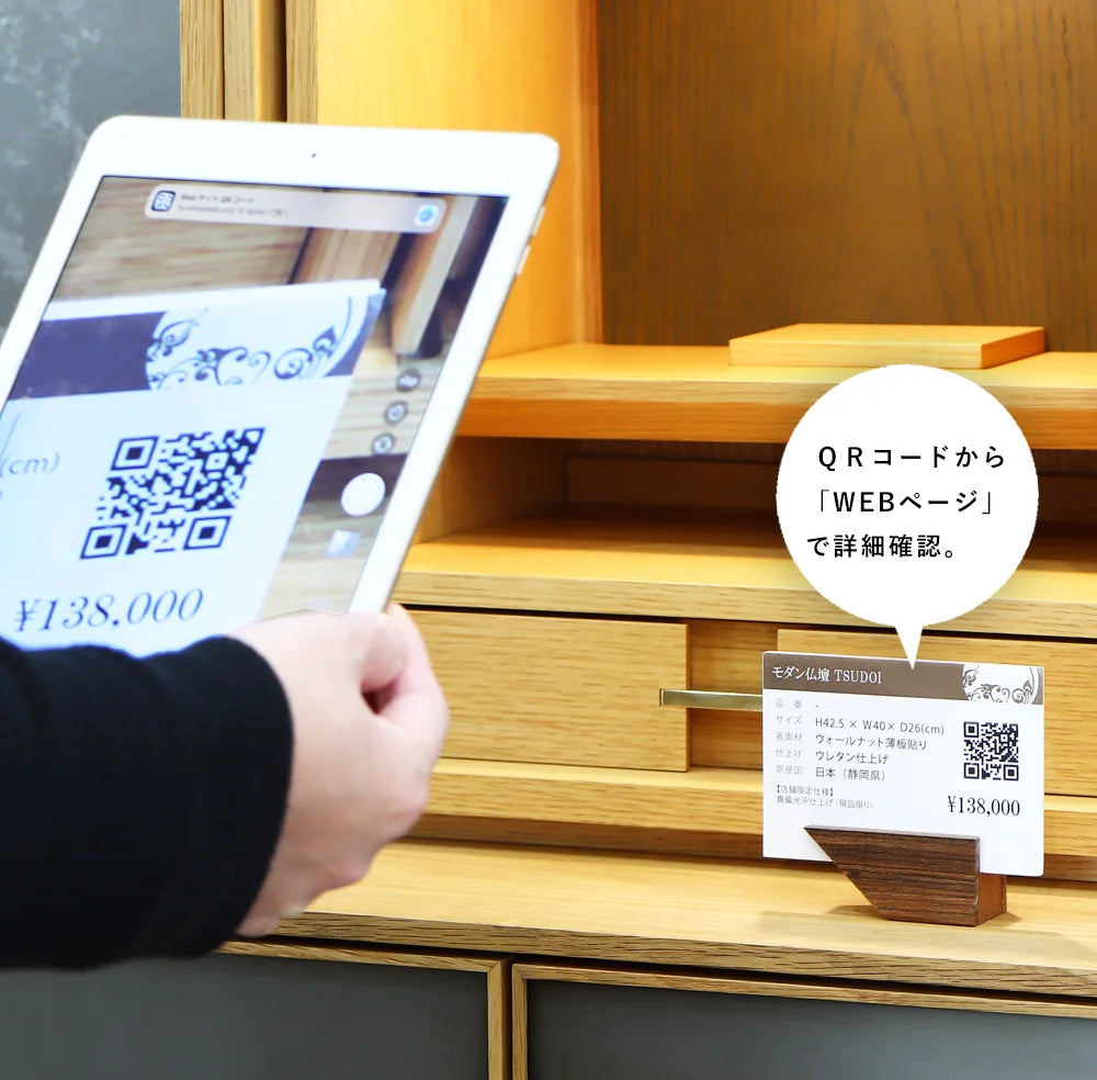 店舗はQRコードから自身でお見積りをして頂くことが可能。