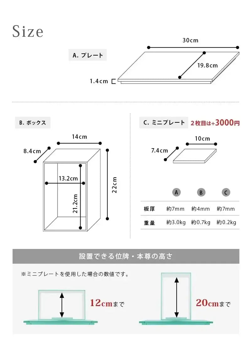 ガラスのステージ seireiの詳細サイズ・重さ・お位牌とのバランス説明