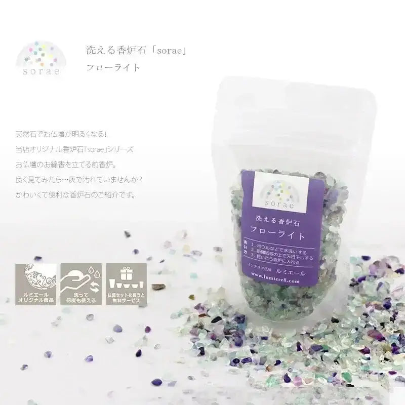 洗えて便利な香炉石「sorae」、洗って何度でもご使用いただけます。