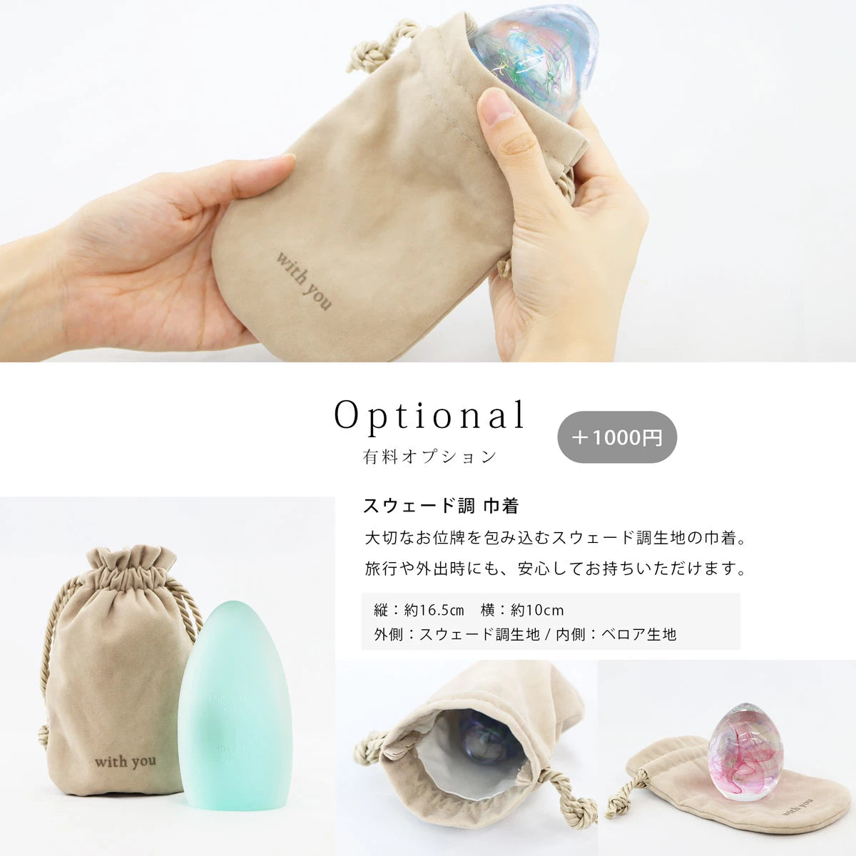 有料オプション スウェード調巾着