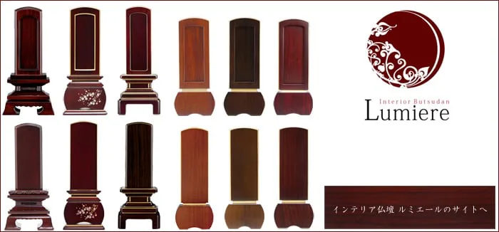 紫檀の位牌も豊富に取り揃え