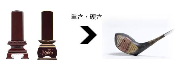 紫檀の硬さ