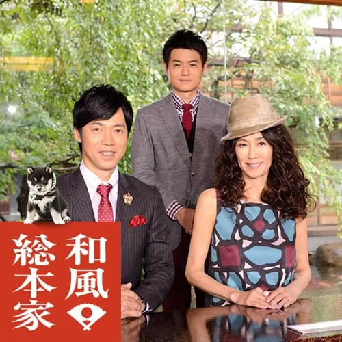 和風総本家の放送が決定しました