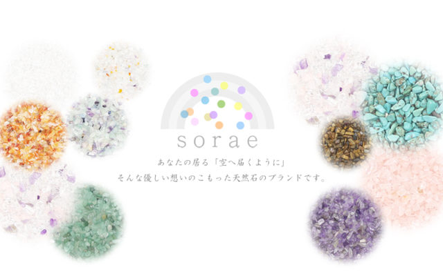 当店オリジナル天然石のブランド「sorae」のコンセプト画像