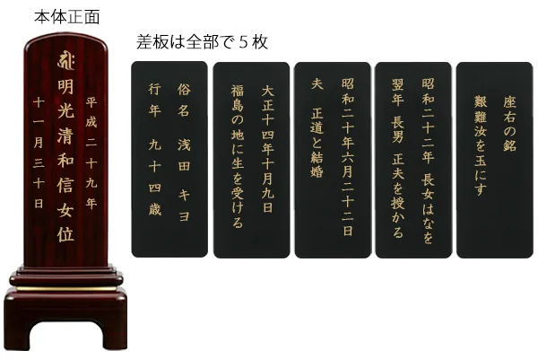 故人様の生い立ちを刻める位牌