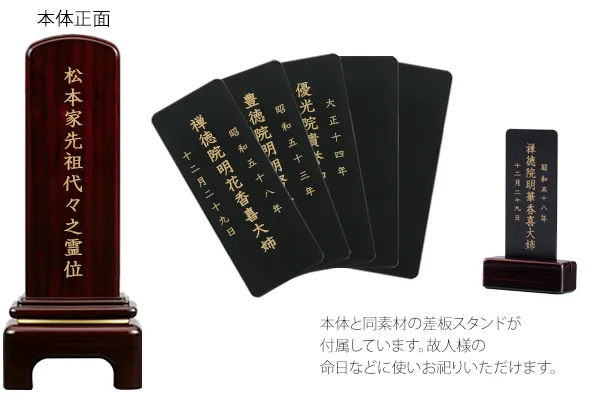 回出位牌としてもご使用いただけます。