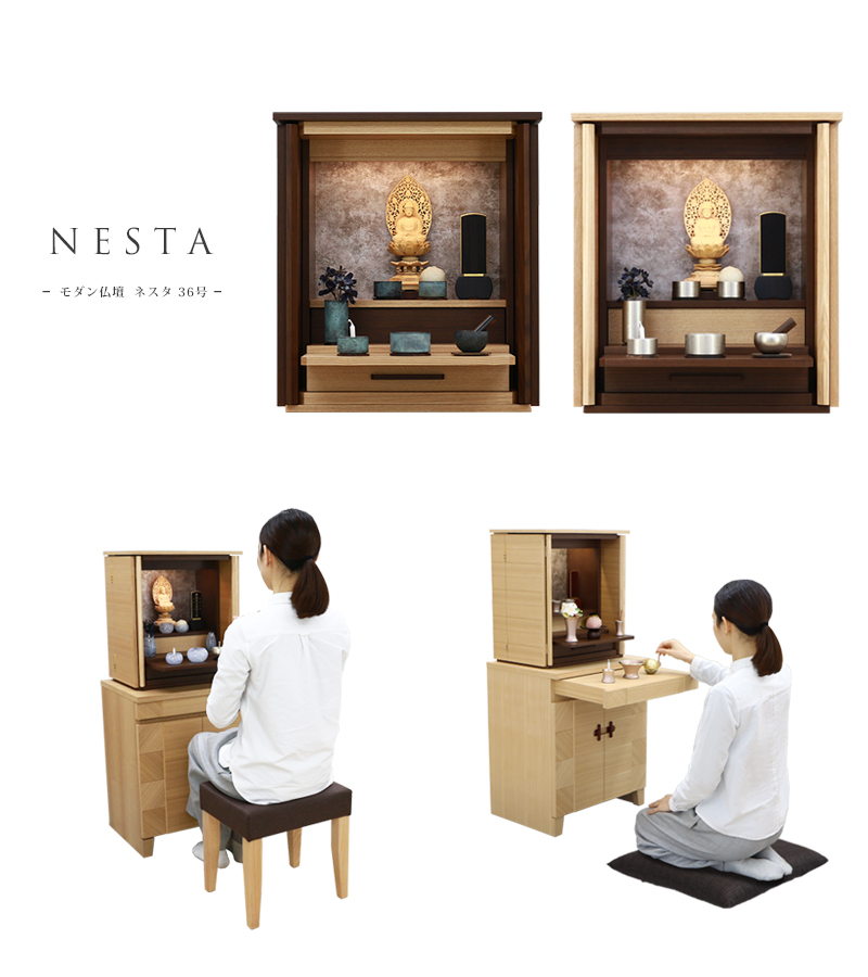 当店オリジナルモダン仏壇「ネスタ」上置きのシリーズです。