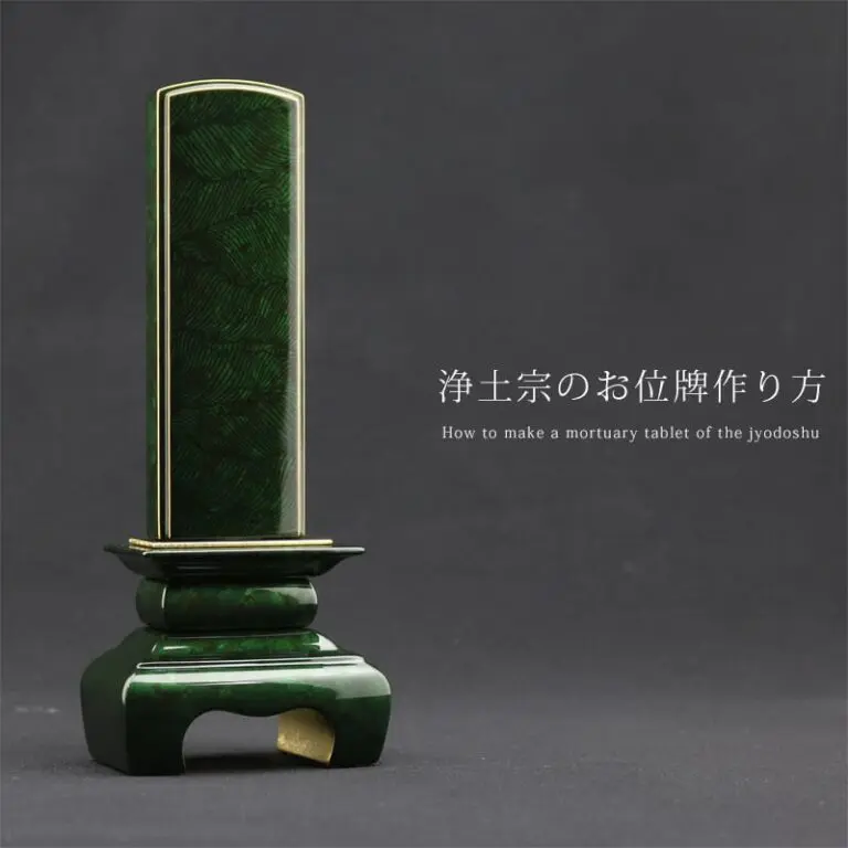 浄土宗のお位牌の作り方
