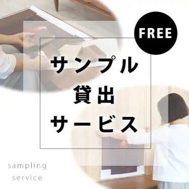 通販での仏壇購入にあたって、仏壇サンプルの無料貸出サービスを始めました！