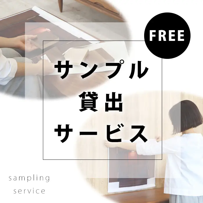 サンプル貸し出しサービスサムネイル