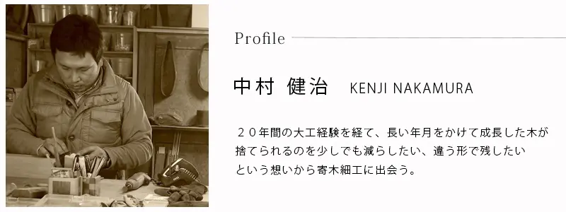 木製位牌「森音」の職人紹介画像