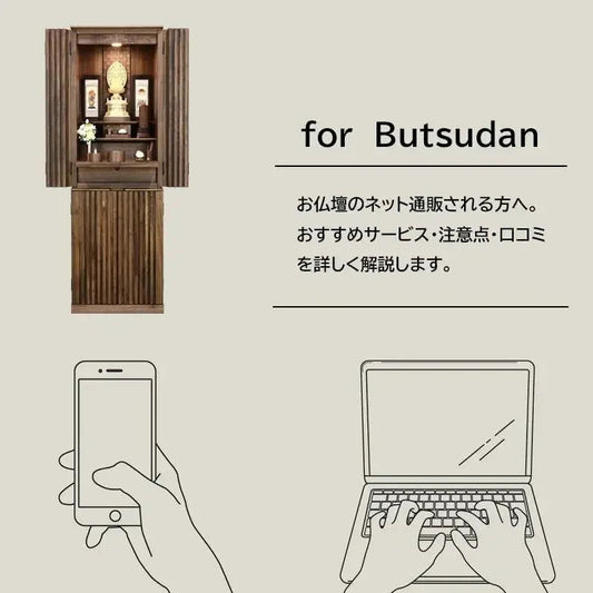 お仏壇をネット通販-で購入する為の便利な-おすすめサービス-注意点-口コミを解説 インテリア仏壇 ルミエール