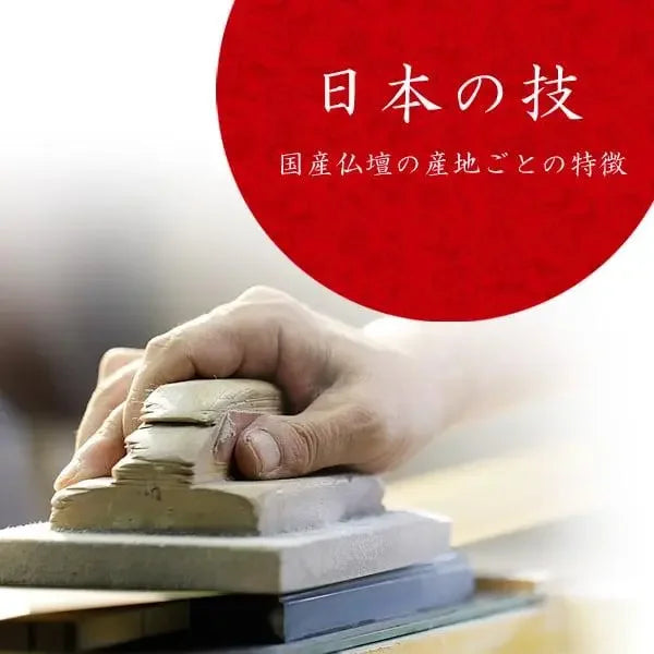 国産のモダン仏壇の各産地と特徴【日本製へのこだわり】
