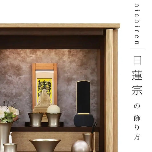 【日蓮宗の仏壇】の飾り方を解説。仏具の配置、お供えetc