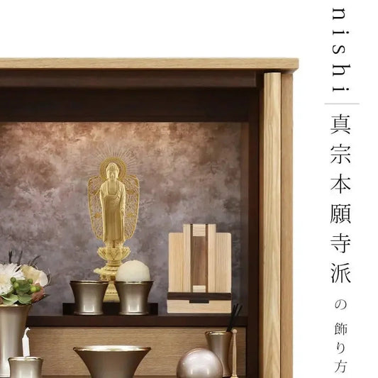【浄土真宗本願寺派（西）の仏壇】の飾り方を解説。仏具の配置、お供えetc