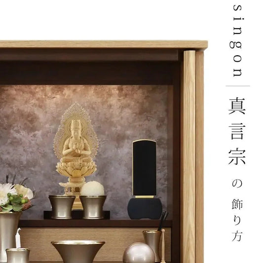 【真言宗の仏壇】の飾り方を解説。仏具の配置、お供えetc