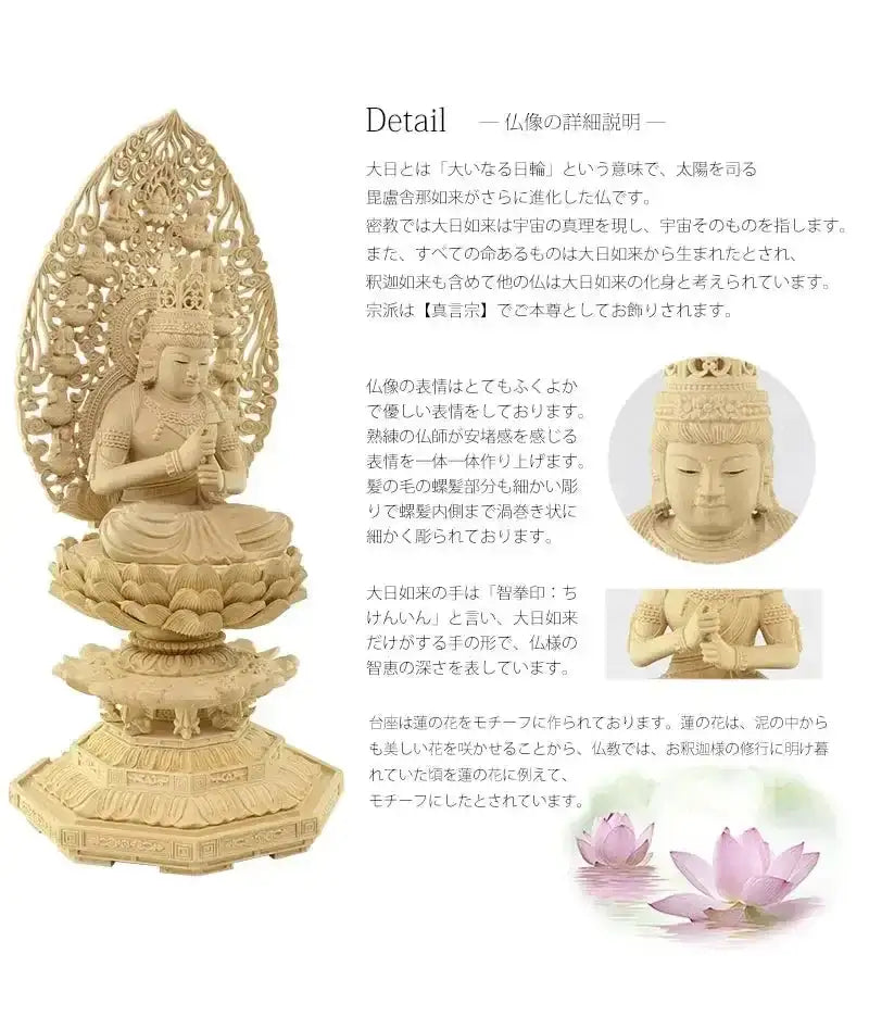 本柘植仏像 上彫り仕上げ 大日如来 十三仏光背 【真言宗】 | 本尊・脇 本柘植仏像 上彫り仕上げ 大日如来 十三仏光背 【真言宗】 | 本尊・脇