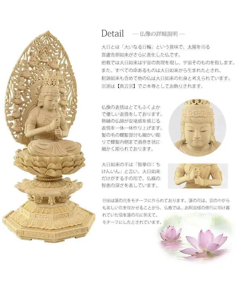 本柘植仏像 上彫り仕上げ 大日如来 十三仏光背 【真言宗】の詳細説明