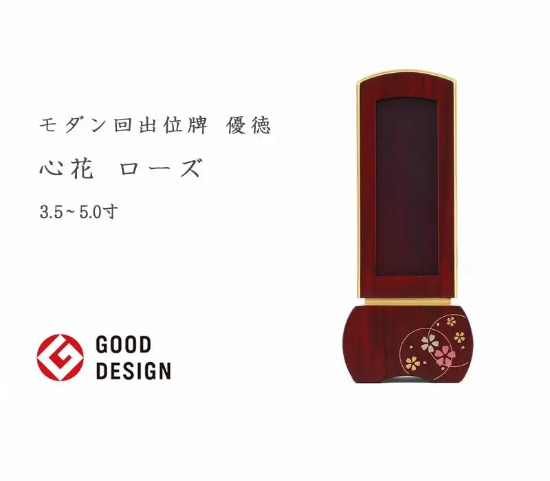 モダン回出位牌 優徳 心花 ローズの商品画像と商品説明アイコン。