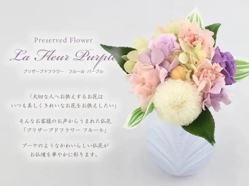 仏壇用 プリザーブドフラワー フルール ピンクの商品画像1枚目