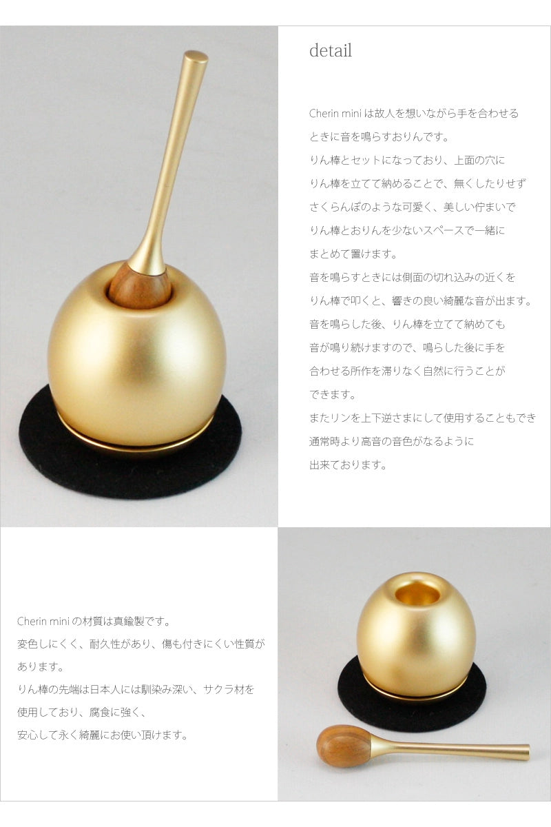 チェリン ミニ 1.5寸 （cherin mini） おりんセットの商品画像4枚目