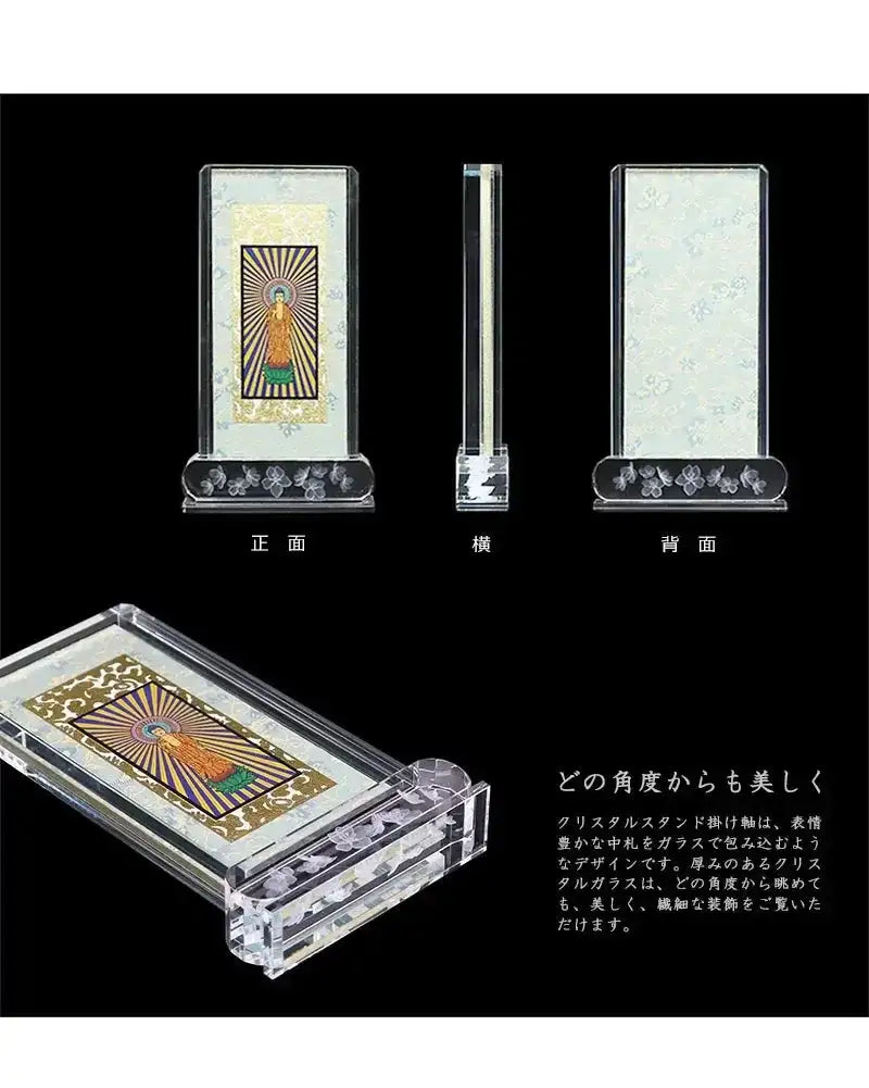 クリスタル掛け軸 ミニサイズ【各宗派対応】は、360°どの角度から見ても美しい仕上がりです。
