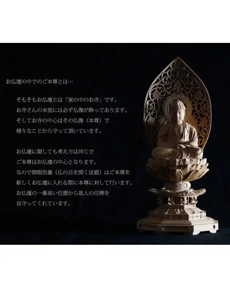 本柘植仏像 八角台座 座阿弥陀 【天台宗】 | 本尊・脇侍の通販