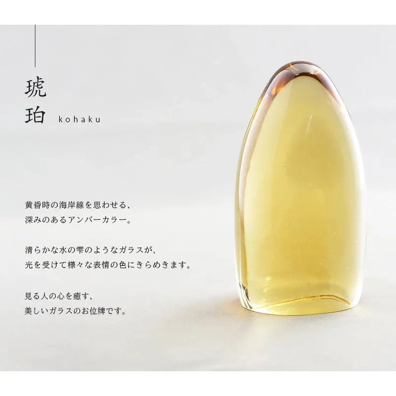 ガラス位牌「水音」琥珀の説明