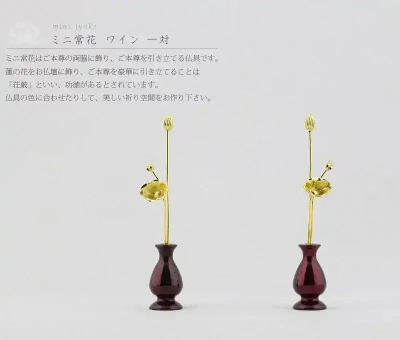 ミニ常花 ワイン 一対 | 仏花の通販 | インテリア仏壇 ルミエール
