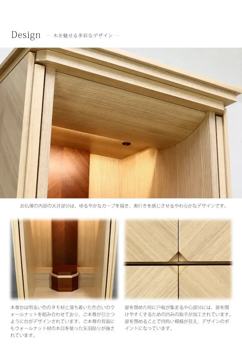 モダン仏壇 リコルテ タモは、様々な木材のカッティングにより、表情豊かなデザインのお仏壇です。