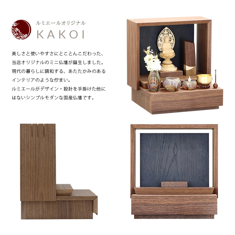 ミニ仏壇 KAKOI  ウォールナット＆墨黒色の商品説明文と仏壇公正取引協議会に基づく品質表示