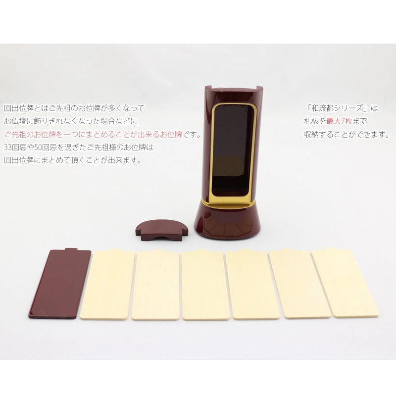 回出位牌の差板は全部で7枚あります。