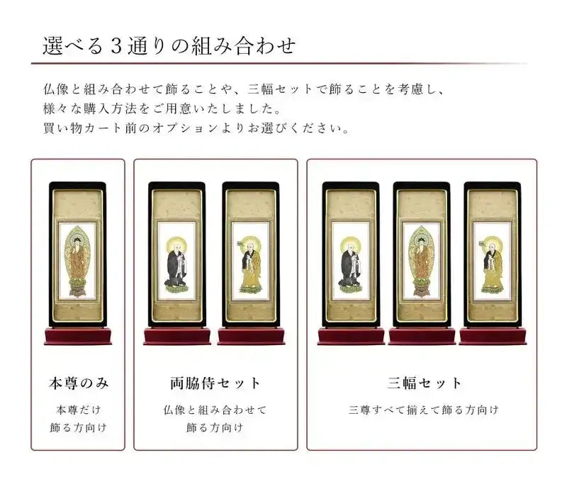 スタンド型掛け軸 京 黒玉虫色 中サイズ 【各宗派対応】 | 本尊・脇侍