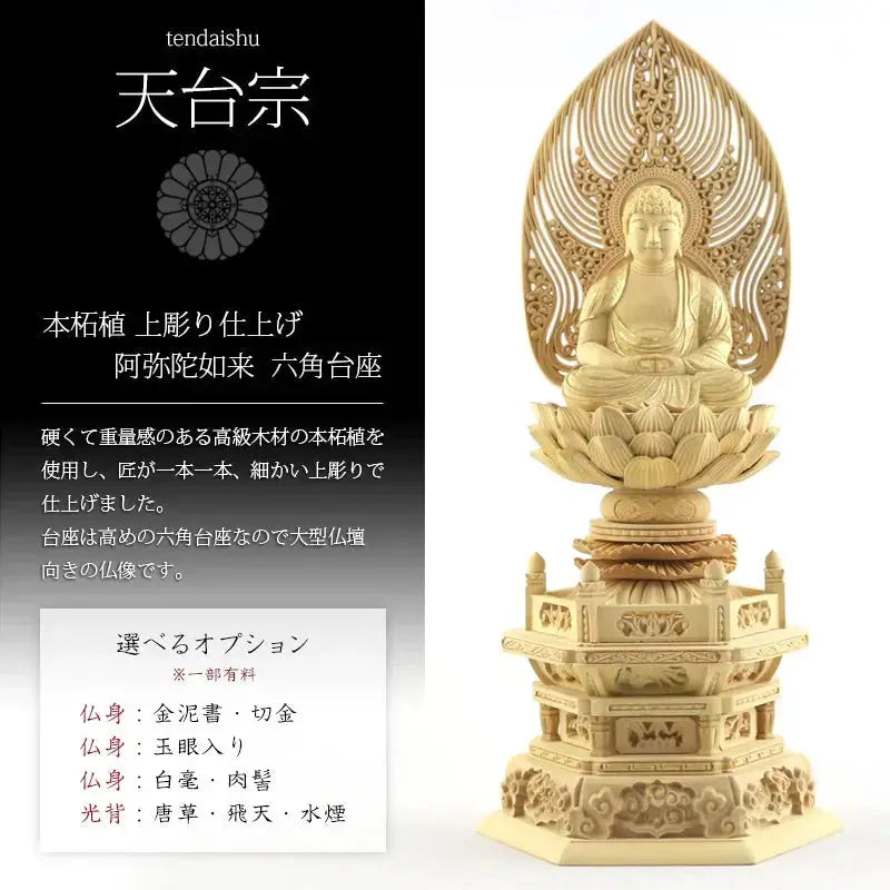 本柘植仏像 上彫り 六角台座 座阿弥陀 【天台宗】の商品画像1枚目
