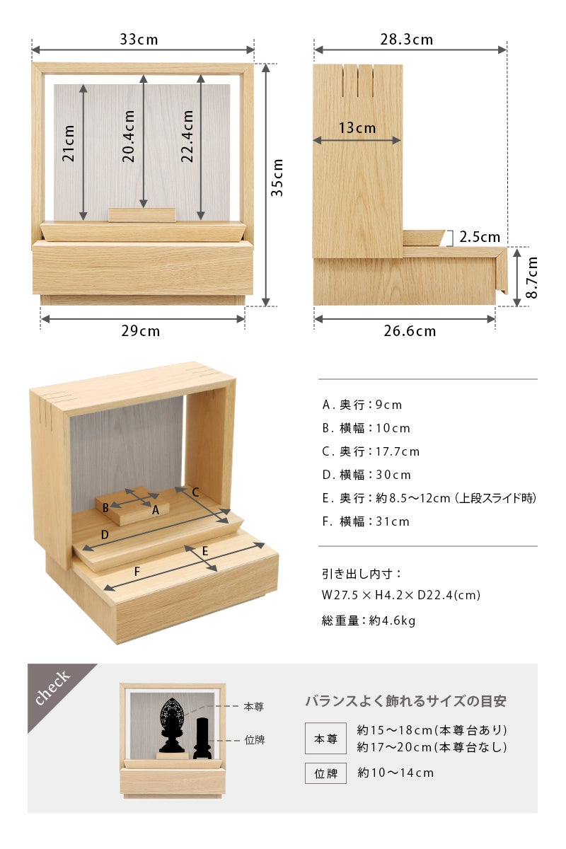 ミニ仏壇 KAKOI  オーク＆錫色の詳細サイズ・重さ・お位牌とのバランス説明