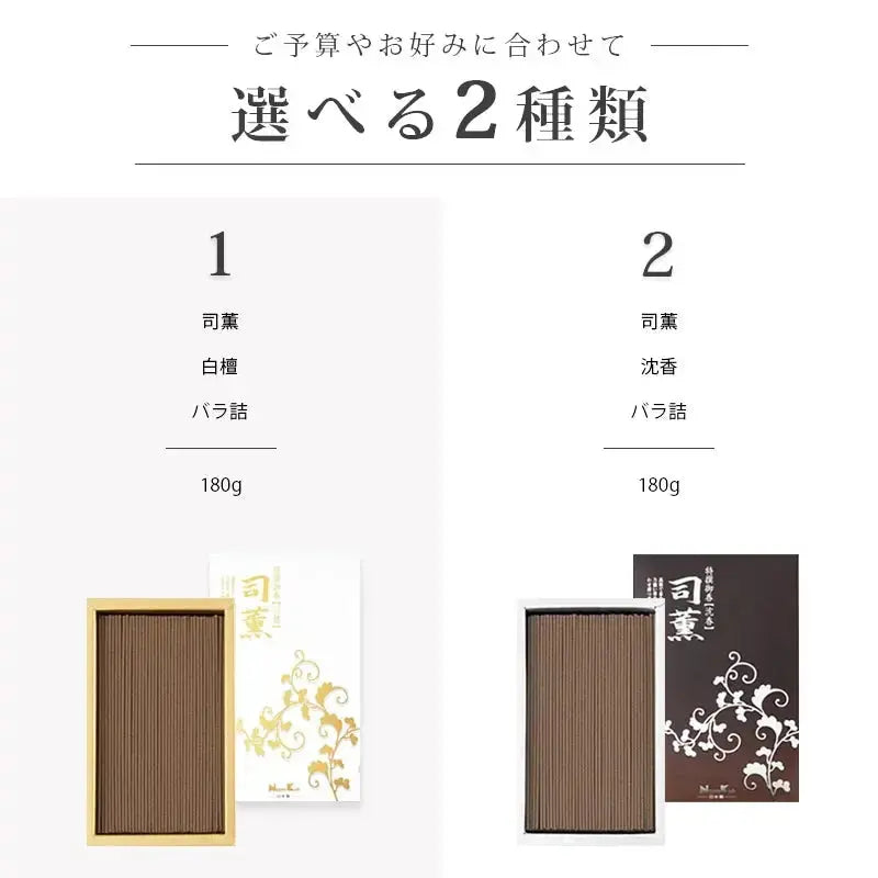 線香 司薫シリーズ 自宅用 一覧画像1