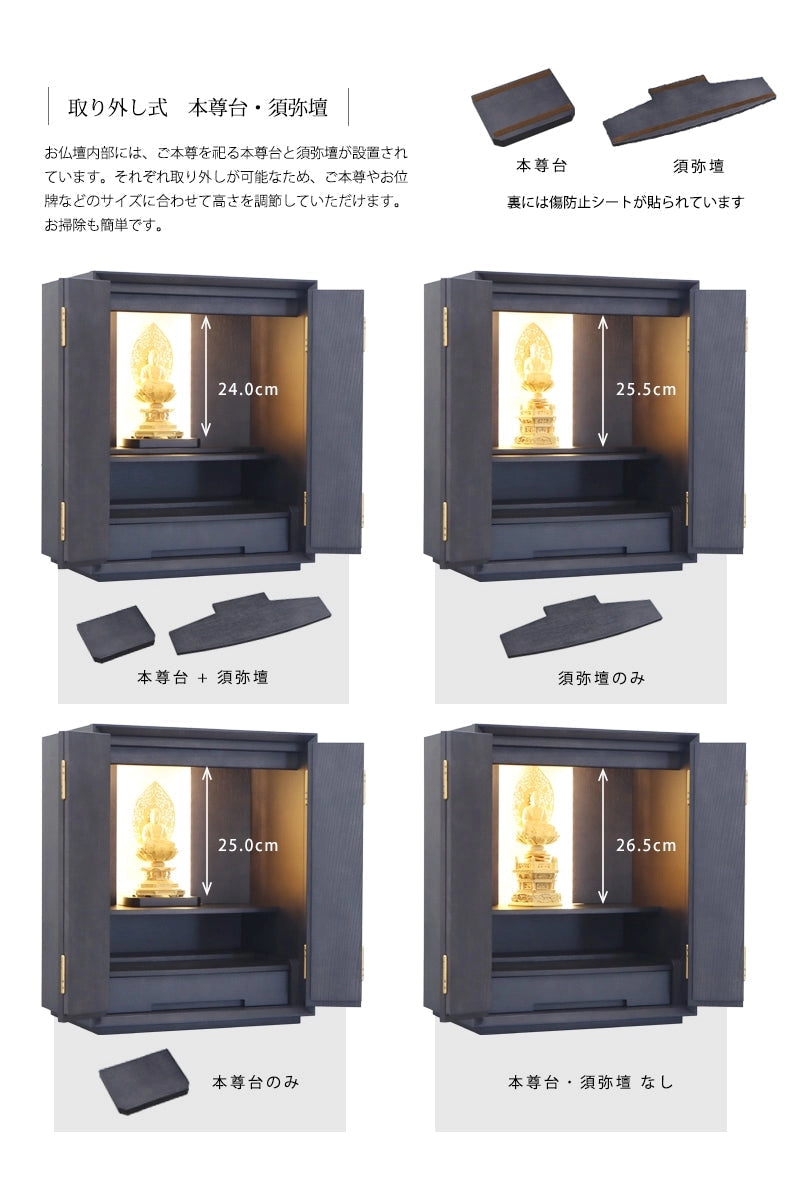モダン仏壇 月箔 墨黒仕上げ 17号 上置きタイプの本尊台は取り外し可能なため、ご本尊の高さに応じて調節可能です。