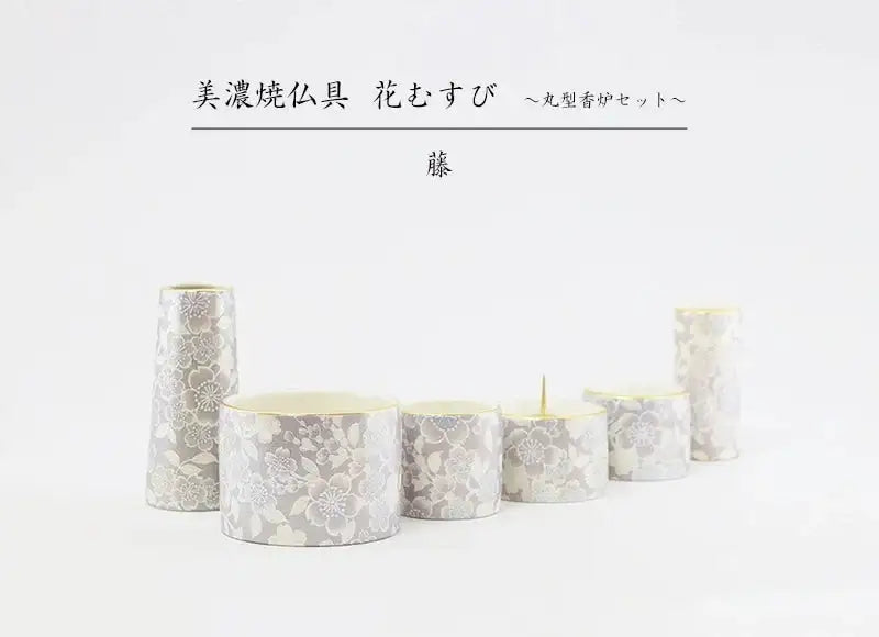 美濃焼仏具セット 花むすび 丸型香炉 藤 | 仏具の通販 | インテリア