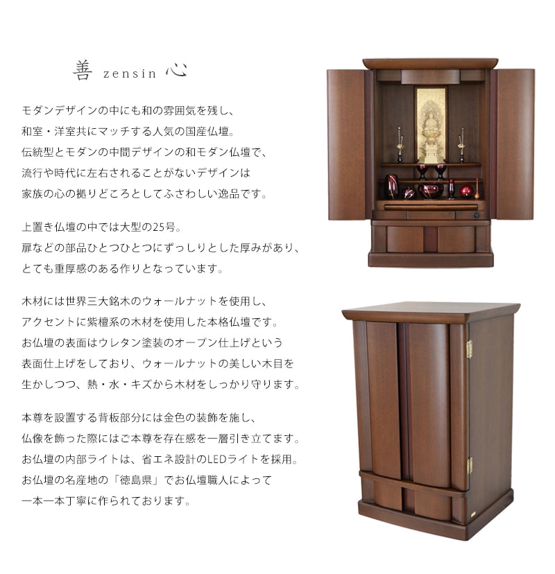 モダン仏壇 善心 25号の商品画像2枚目