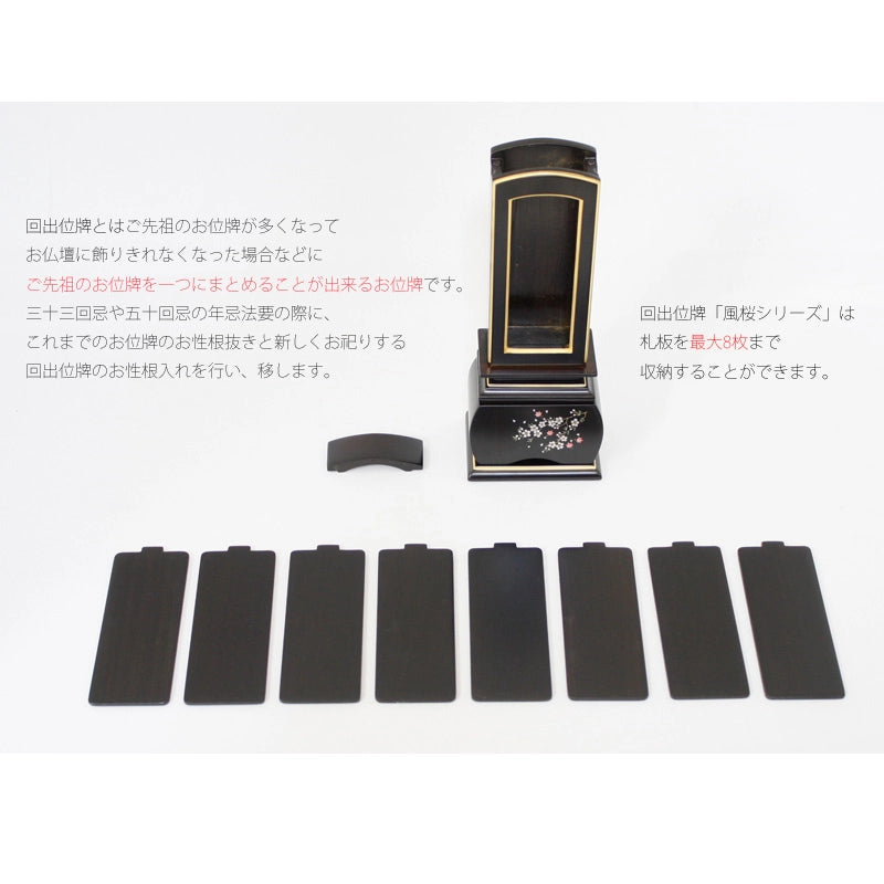 蒔絵回出位牌 優雅 風桜 黒檀の商品画像2枚目