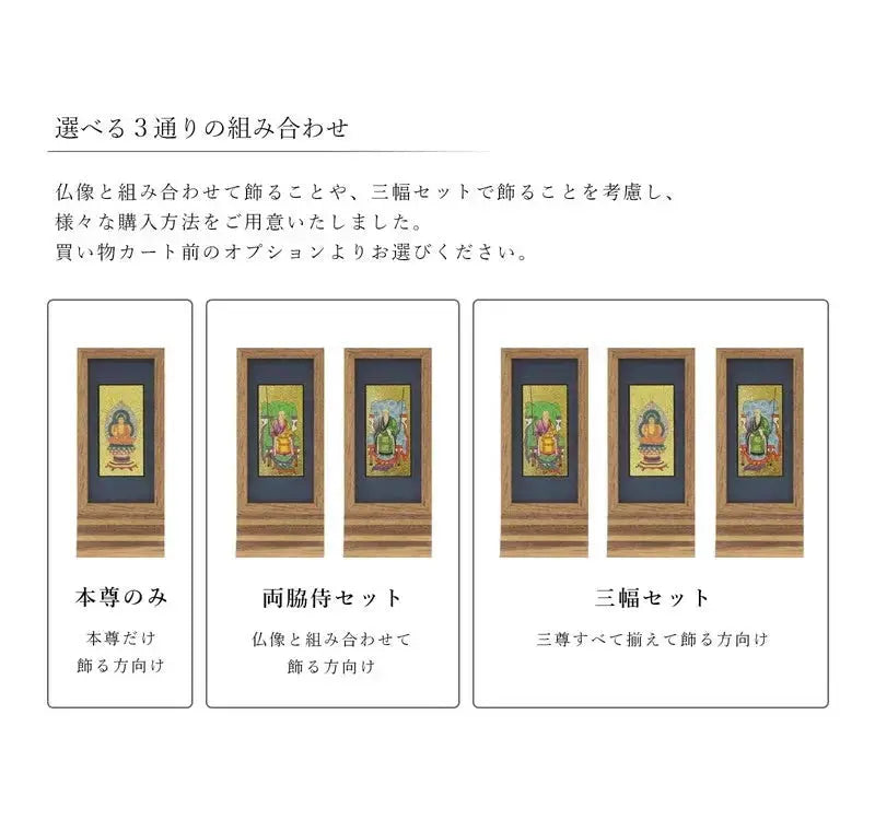 スタンド型掛け軸 純 ウォールナット 小サイズ【各宗派対応】は、ご本尊の組み合わせが３種類から選択可能