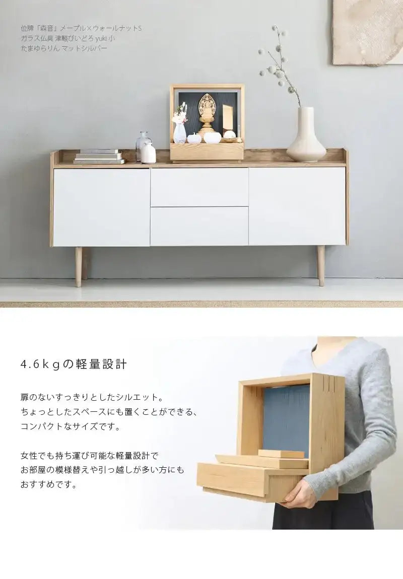ミニ仏壇 KAKOI  オーク＆神代色は軽量でコンパクトなサイズのため、お引越しや模様替えなどの移動も簡単です。