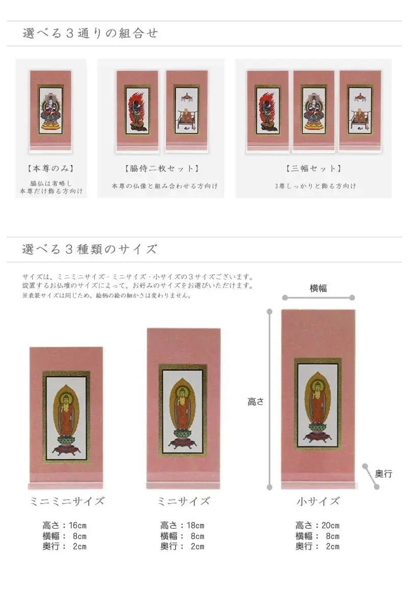 アクリルスタンド掛け軸 桜【各宗派対応】の組合せ