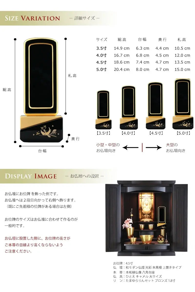 お位牌のサイズ・お仏壇への設置イメージ。