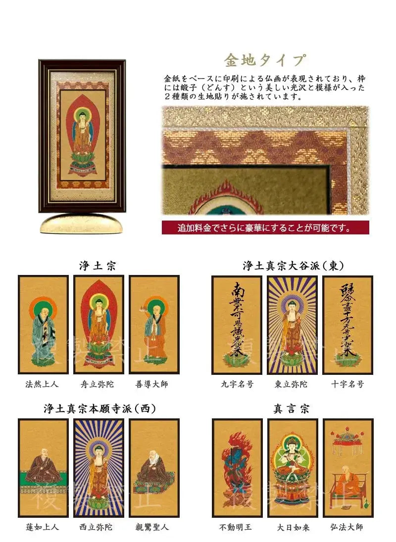 新世紀掛軸 綺羅 金地タイプ_宗派ごとの絵柄リスト（浄土宗・浄土真宗大谷派西・東・真言宗）